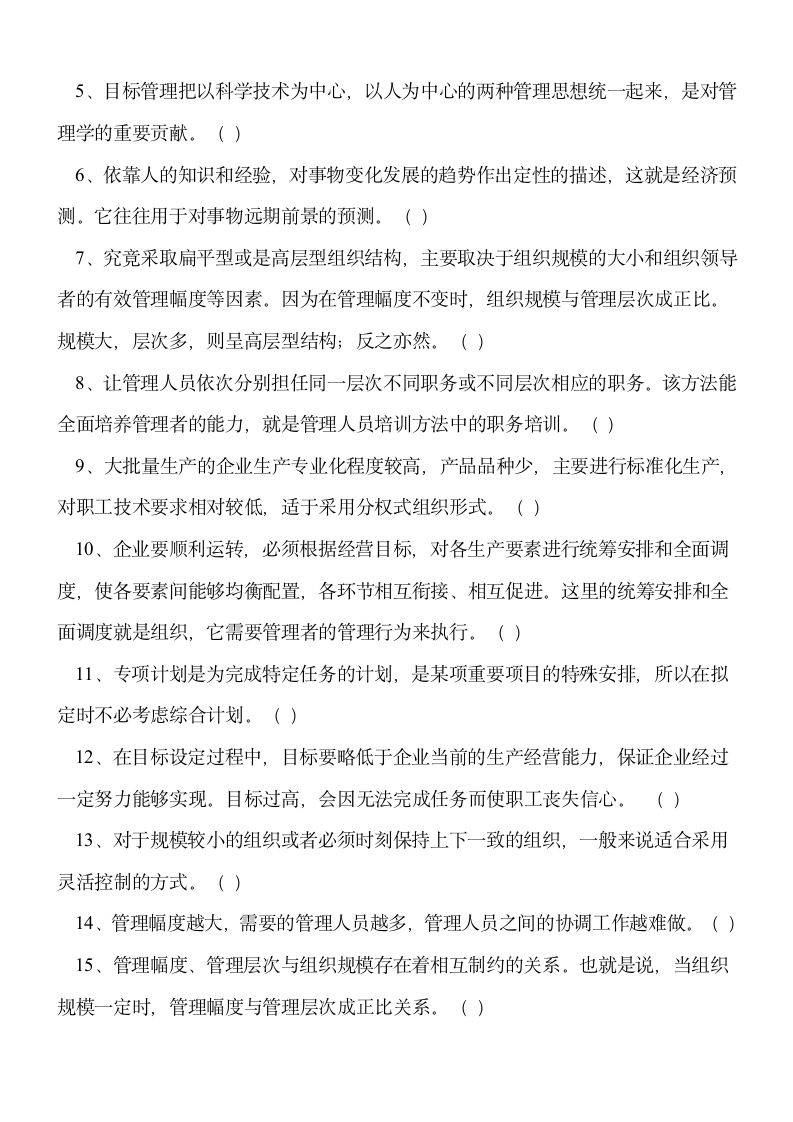 重庆事业单位考试管理基础知识第14页