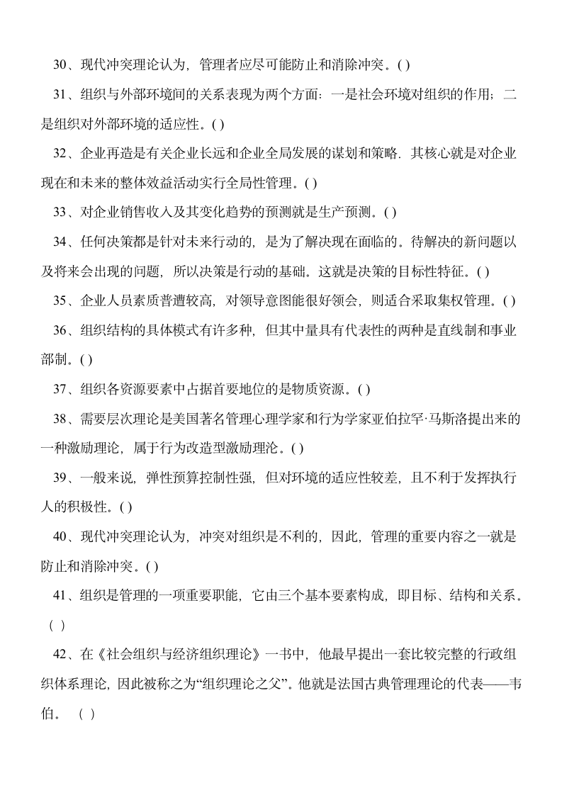 重庆事业单位考试管理基础知识第16页