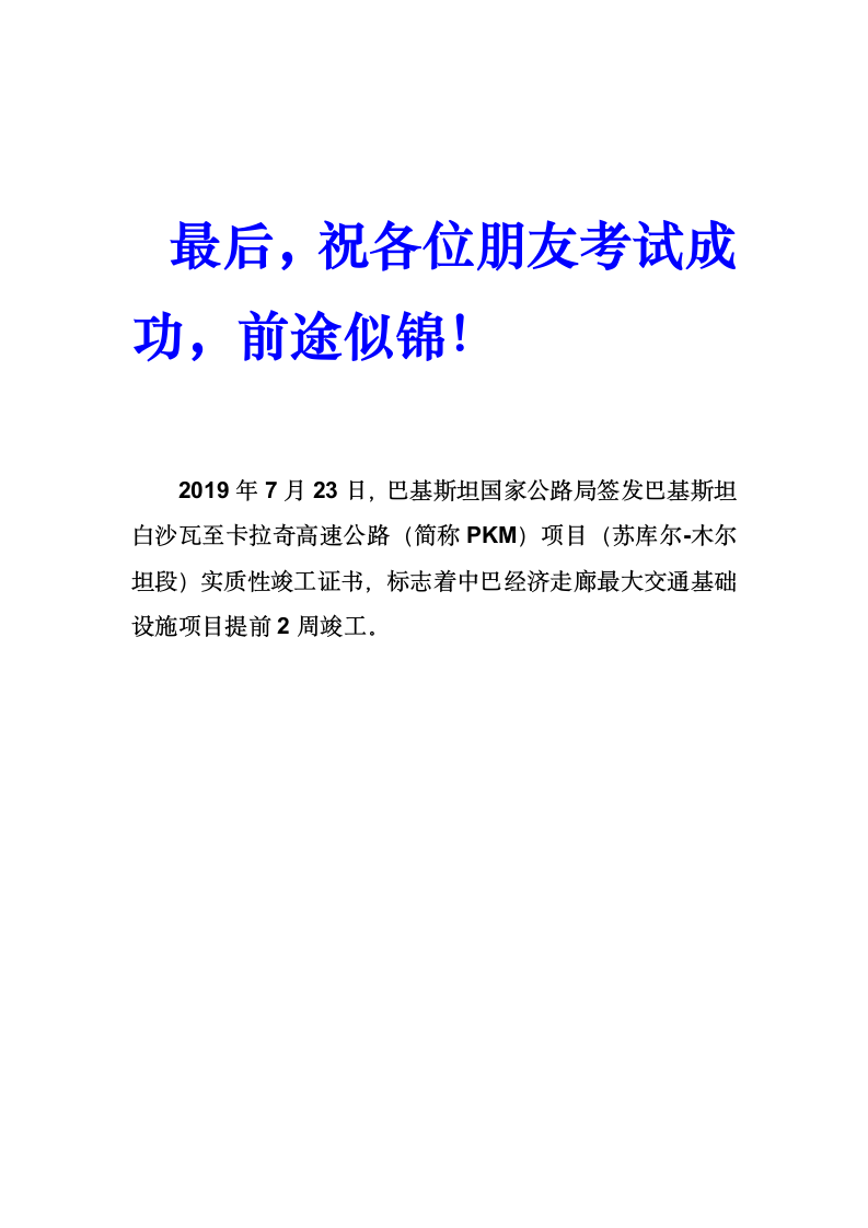 重庆事业单位考试真题及答案解析第12页