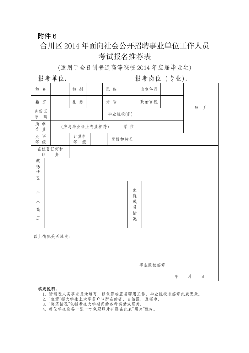 重庆事业单位推荐表第1页