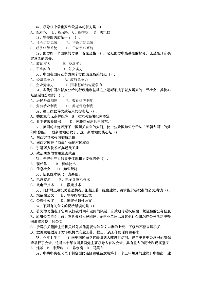 重庆事业单位考试题第4页