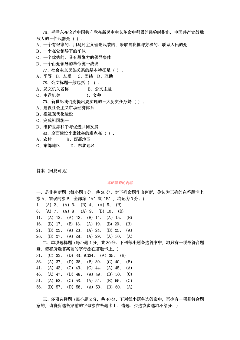 重庆事业单位考试题第7页