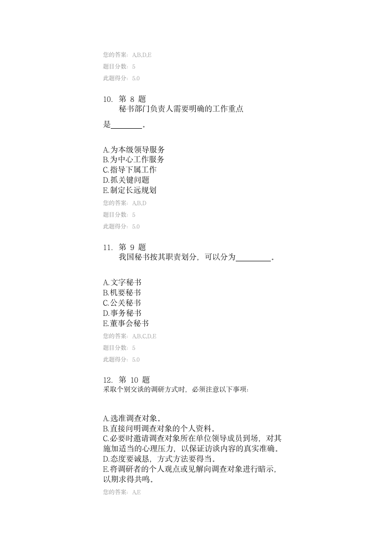 华师在线秘书学在线作业第4页