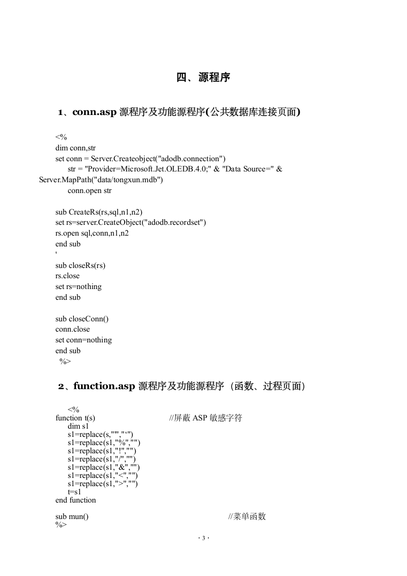 在线通讯录第5页