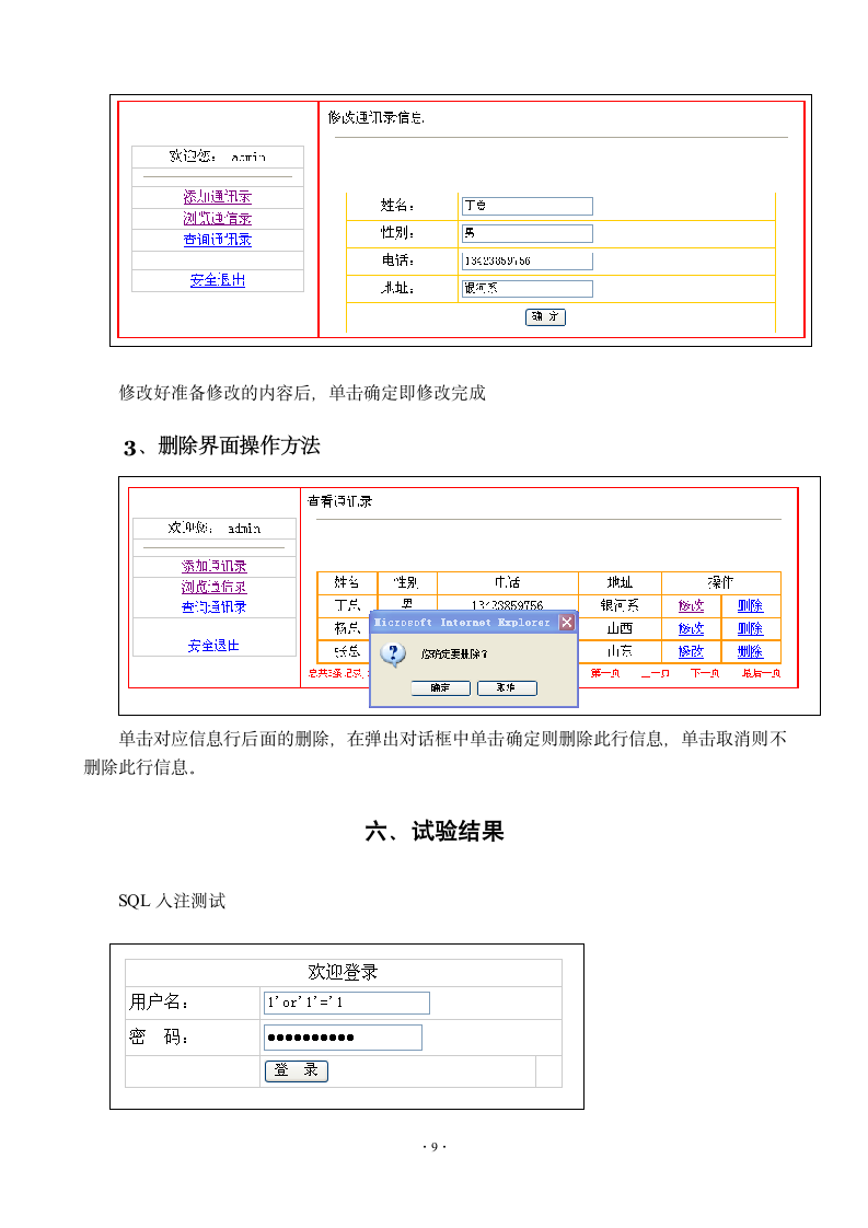 在线通讯录第11页