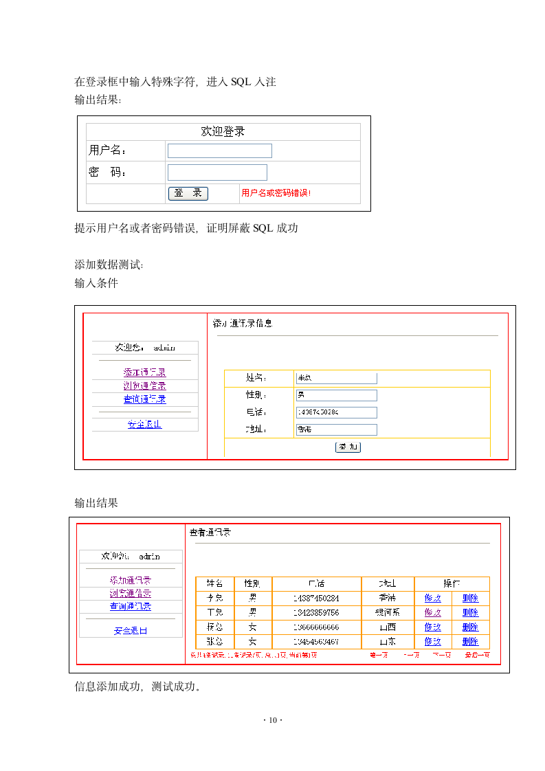 在线通讯录第12页