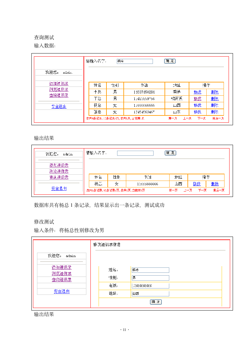 在线通讯录第13页