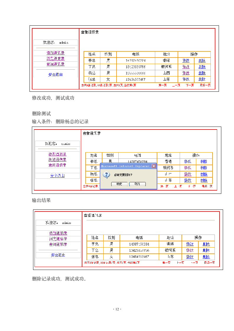 在线通讯录第14页