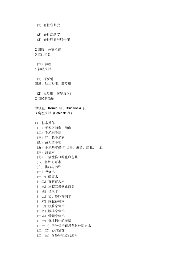 2013年临床执业医师实践技能考试大纲第4页