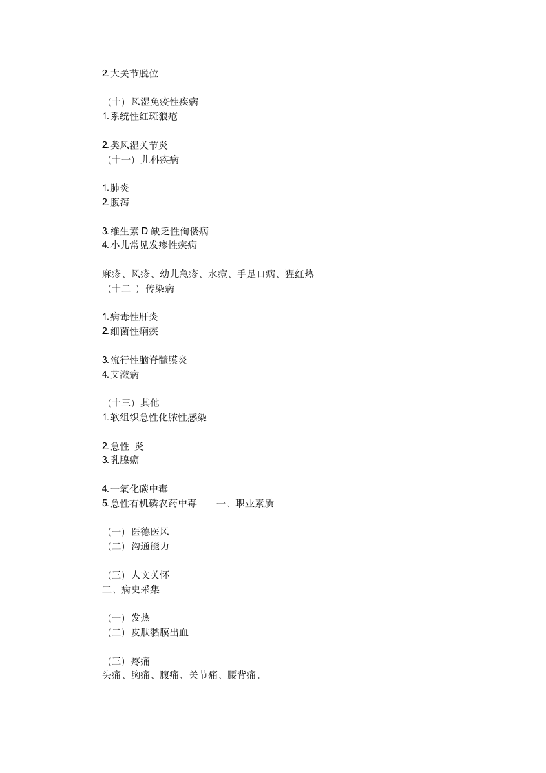 2013年临床执业医师实践技能考试大纲第10页