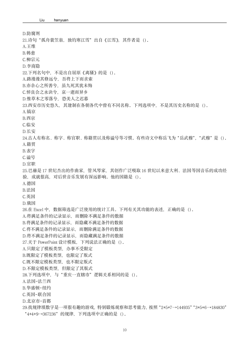 2017中级教师资格证考试真题第10页