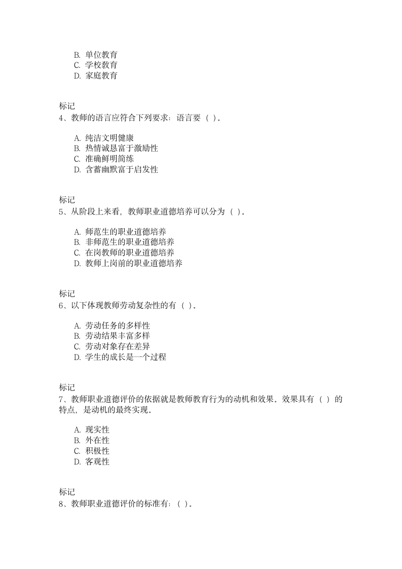 最新教师资格证考试真题第5页