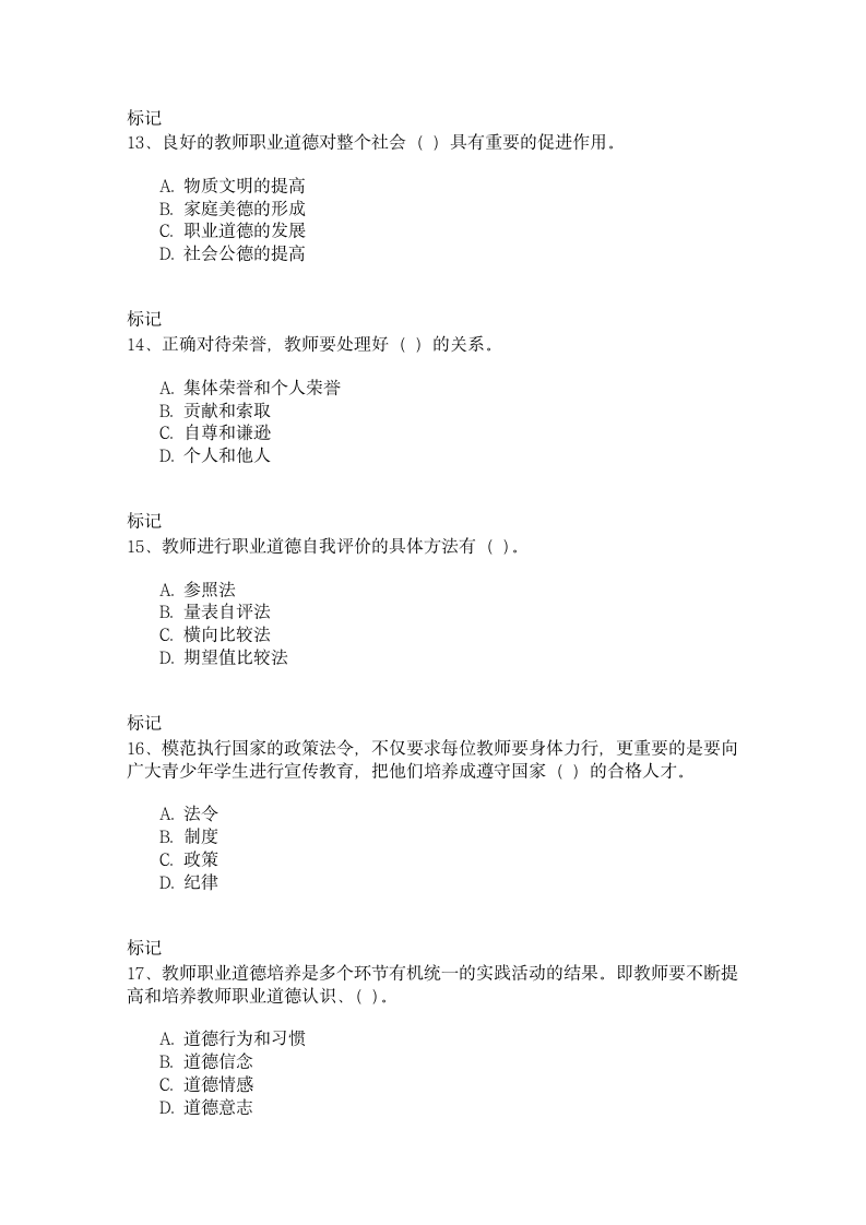 最新教师资格证考试真题第7页