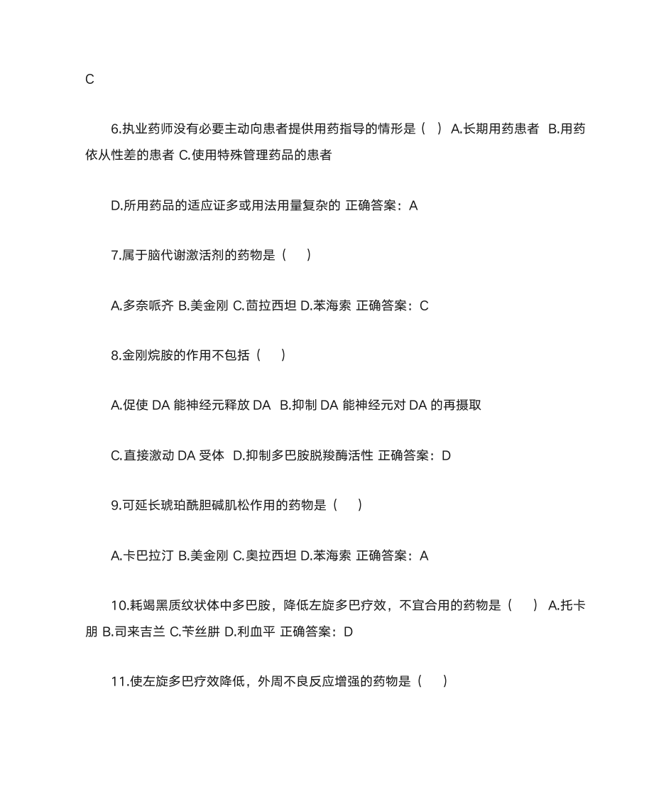 2016执业药师继续教育第2页