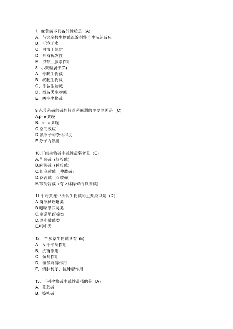 2016年执业药师中药试卷生物碱第2页