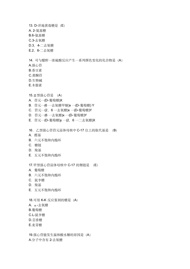 2016年执业药师中药试卷强心苷第3页