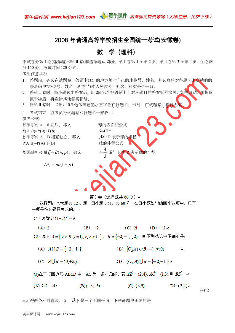 2008年安徽高考数学卷第1页