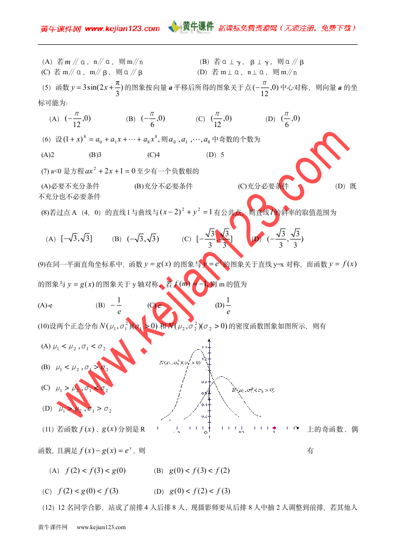 2008年安徽高考数学卷第2页