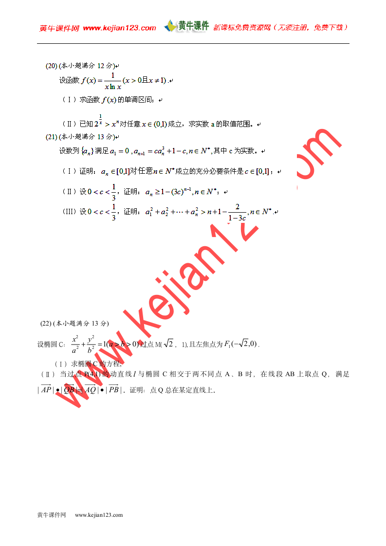 2008年安徽高考数学卷第5页