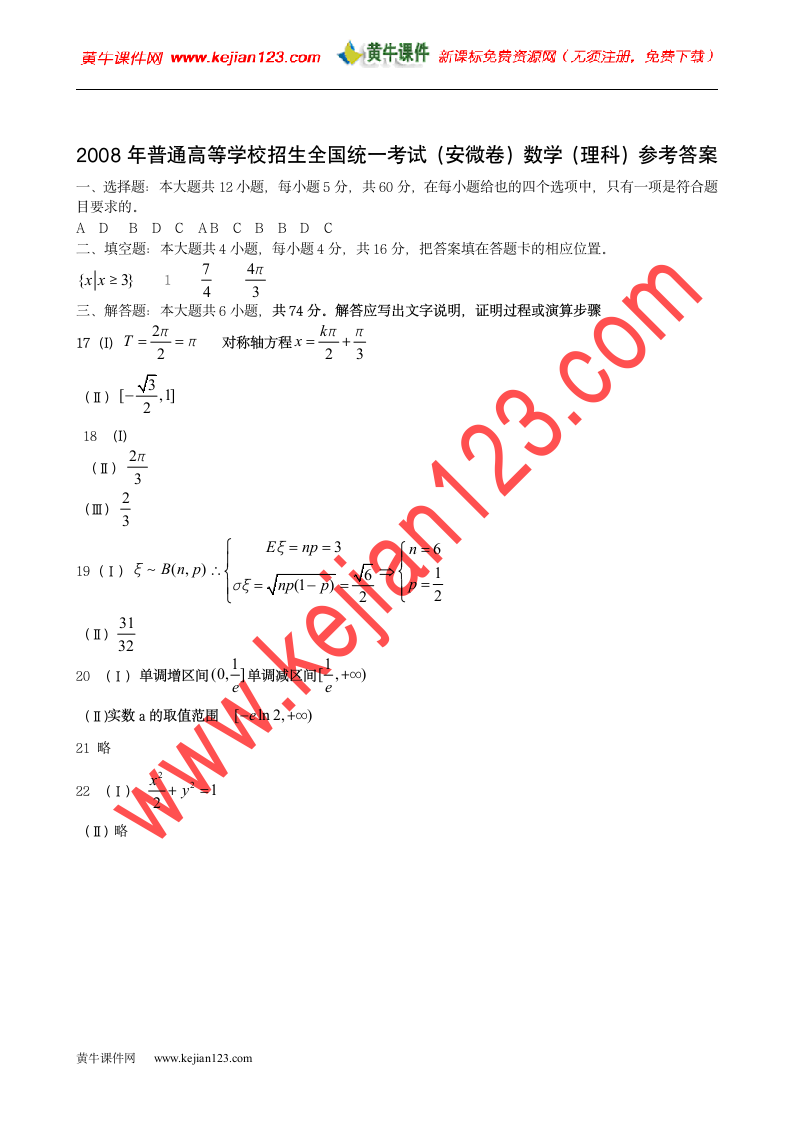 2008年安徽高考数学卷第6页