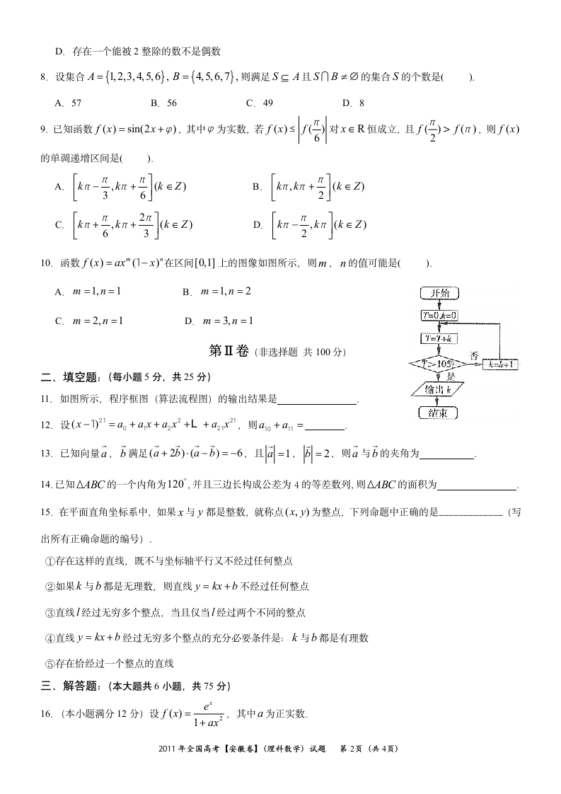 2011年安徽高考理科数学第2页