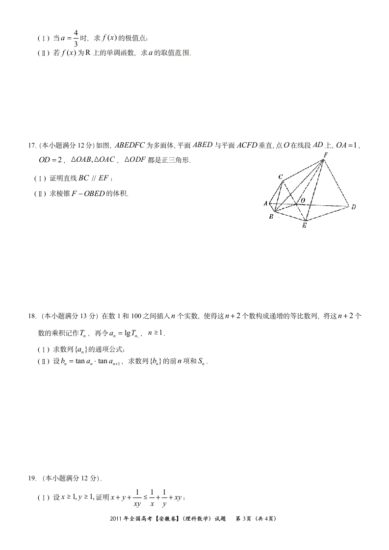 2011年安徽高考理科数学第3页