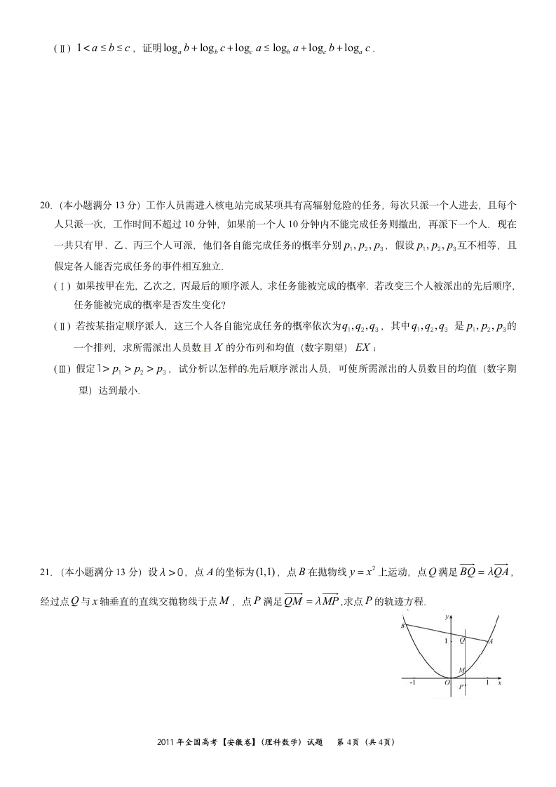 2011年安徽高考理科数学第4页