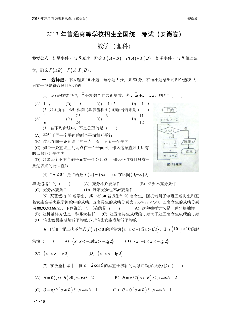 13年高考真题——理科数学(安徽卷)第1页