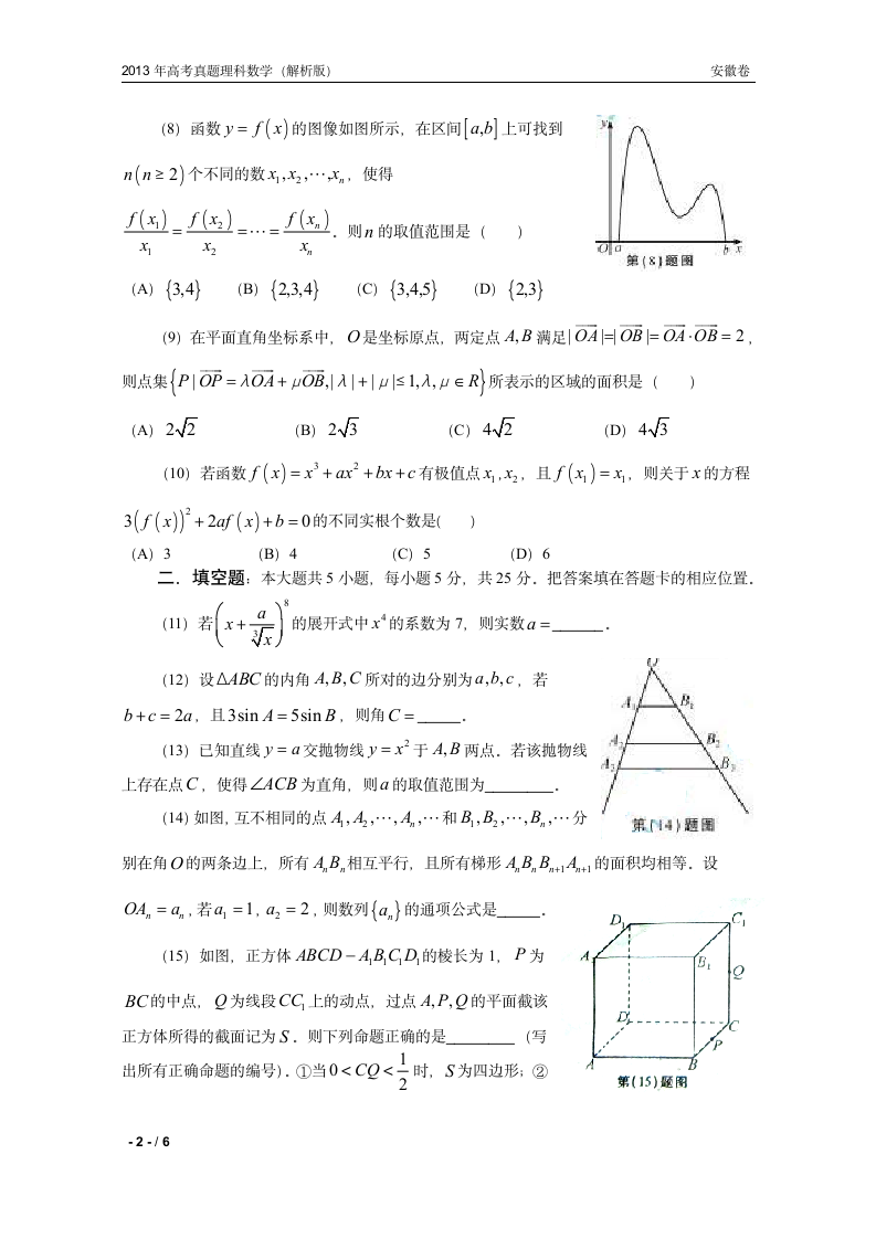 13年高考真题——理科数学(安徽卷)第2页