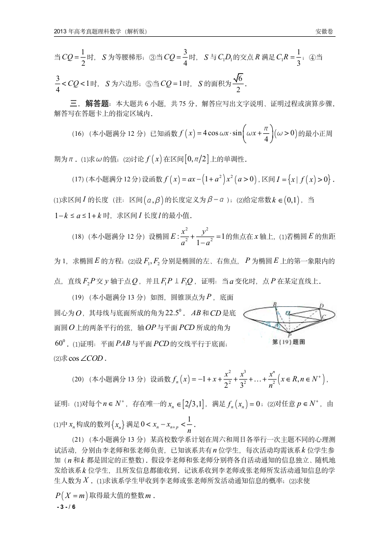 13年高考真题——理科数学(安徽卷)第3页