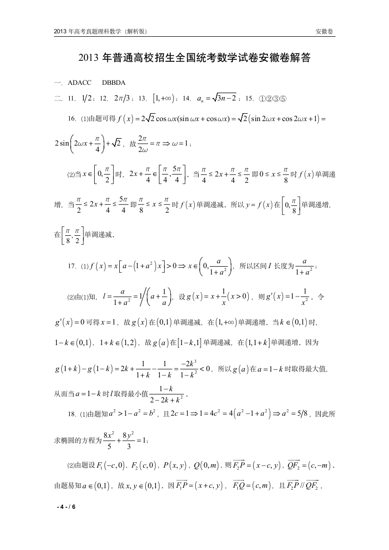 13年高考真题——理科数学(安徽卷)第4页