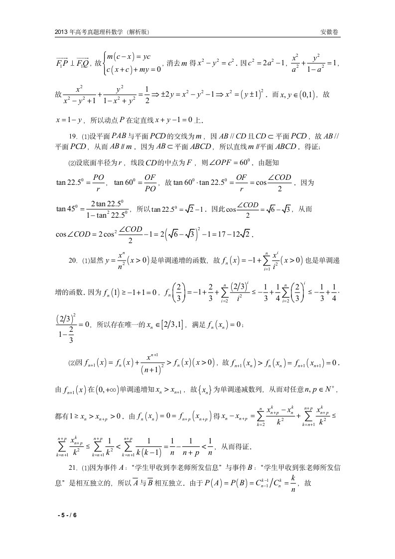 13年高考真题——理科数学(安徽卷)第5页