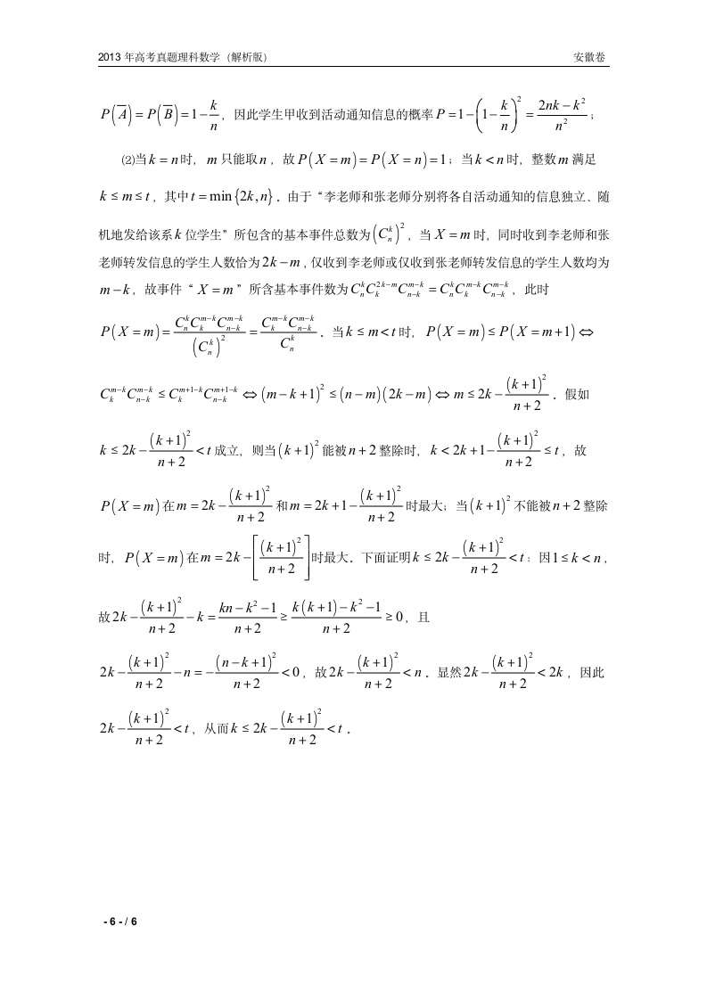 13年高考真题——理科数学(安徽卷)第6页