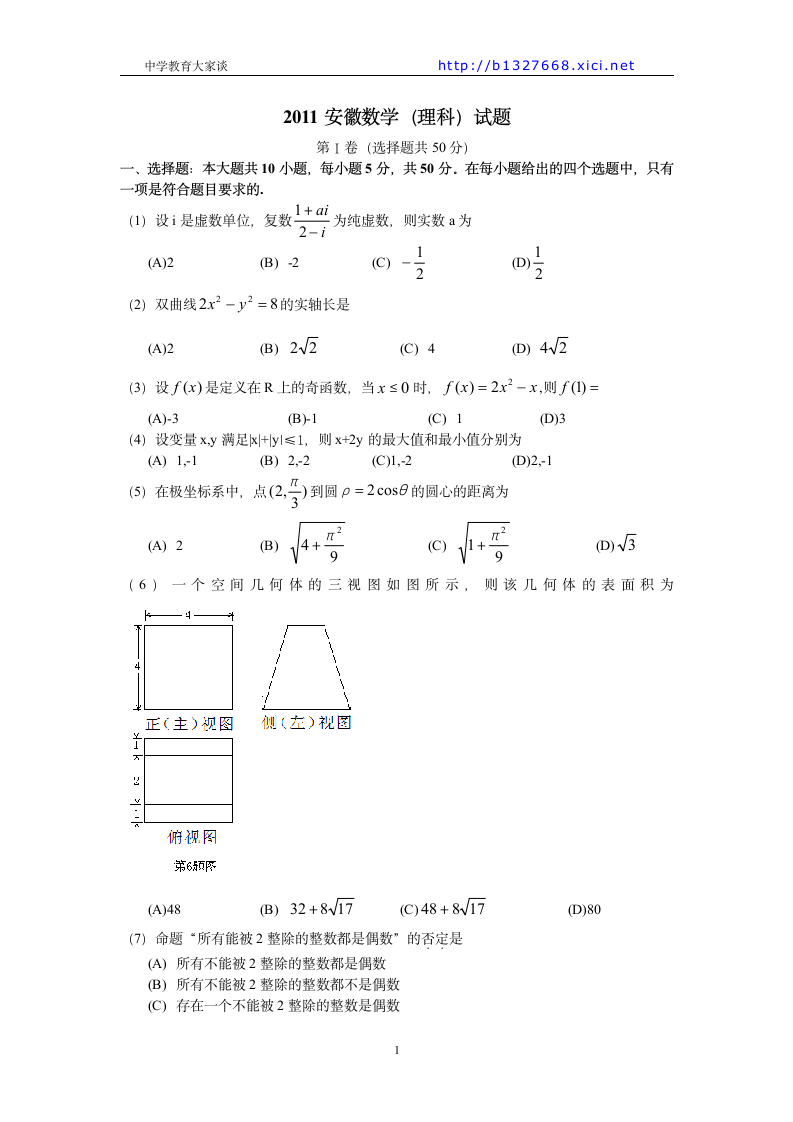 2011年安徽高考理科数学试题及答案第1页