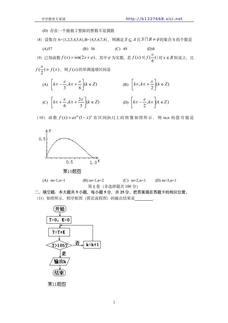 2011年安徽高考理科数学试题及答案第2页