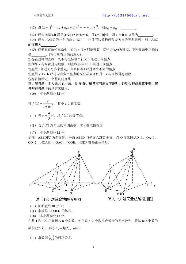 2011年安徽高考理科数学试题及答案第3页