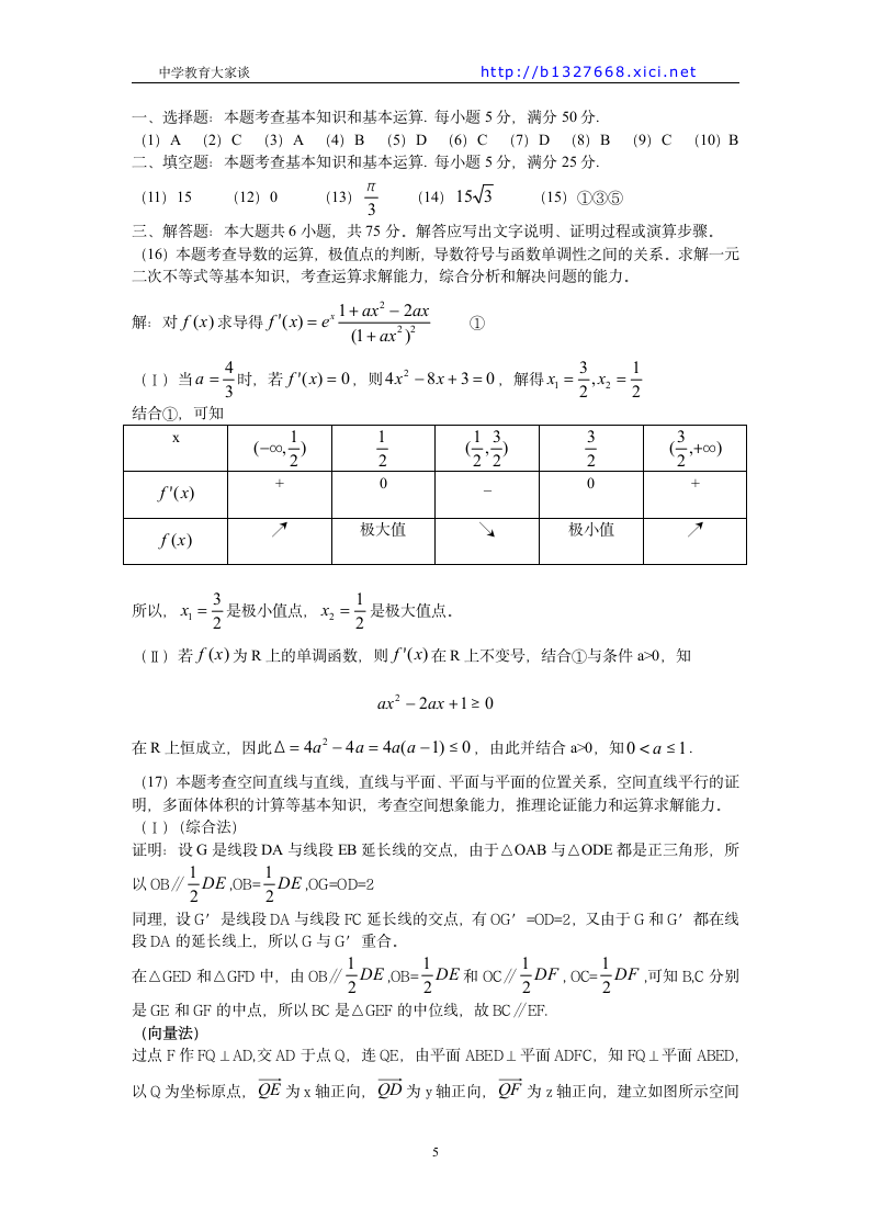 2011年安徽高考理科数学试题及答案第5页