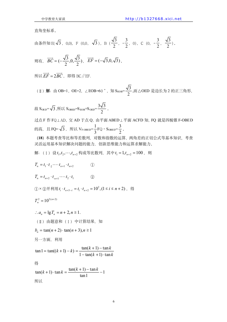 2011年安徽高考理科数学试题及答案第6页