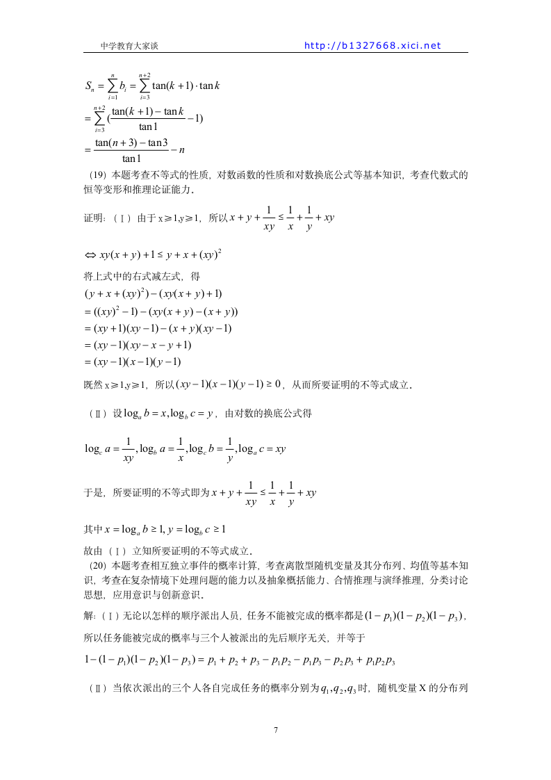 2011年安徽高考理科数学试题及答案第7页