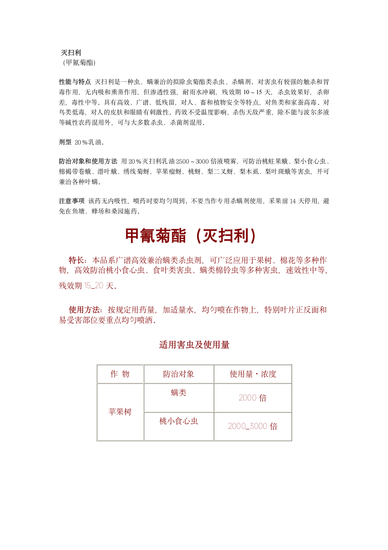 灭扫利 - 天津农业信息网第1页