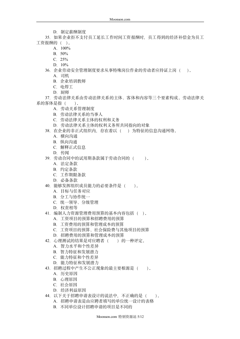 助理人力资源管理师知识考试模拟试卷A第5页