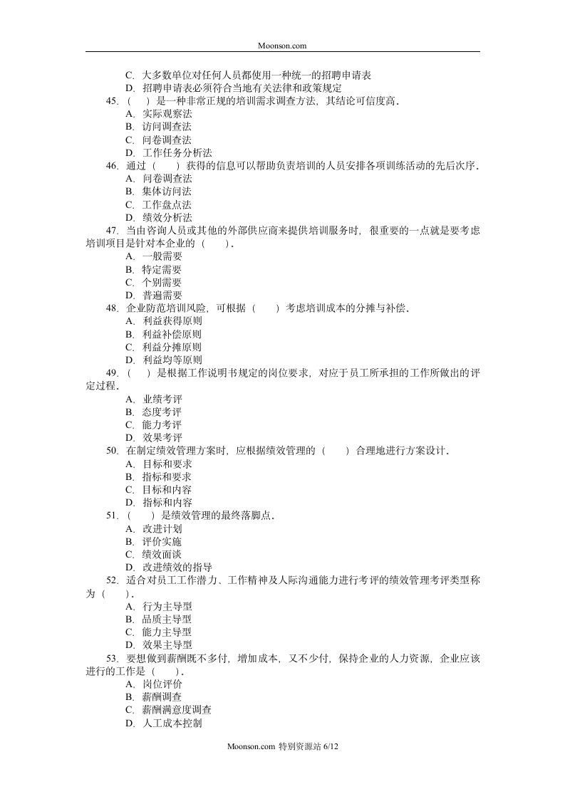 助理人力资源管理师知识考试模拟试卷A第6页