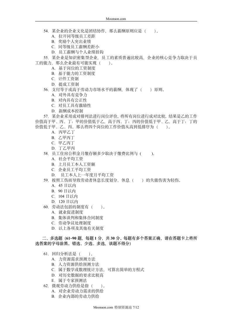 助理人力资源管理师知识考试模拟试卷A第7页