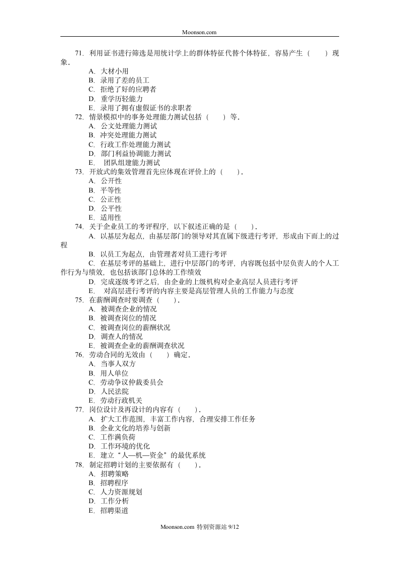 助理人力资源管理师知识考试模拟试卷A第9页