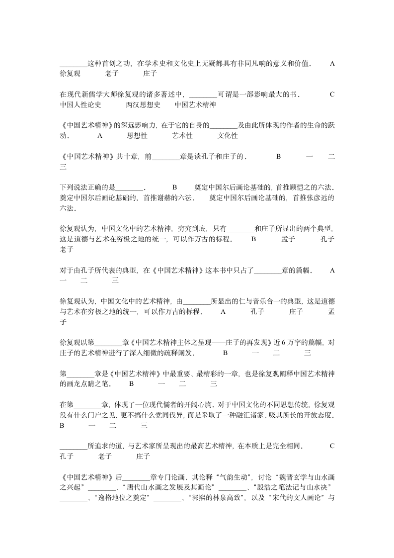 徐州工程学院必读书答案第2页