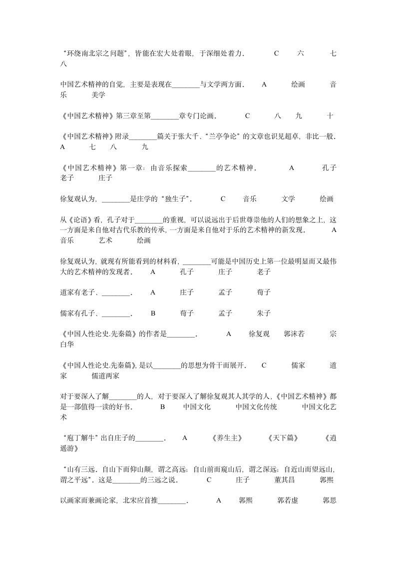 徐州工程学院必读书答案第3页