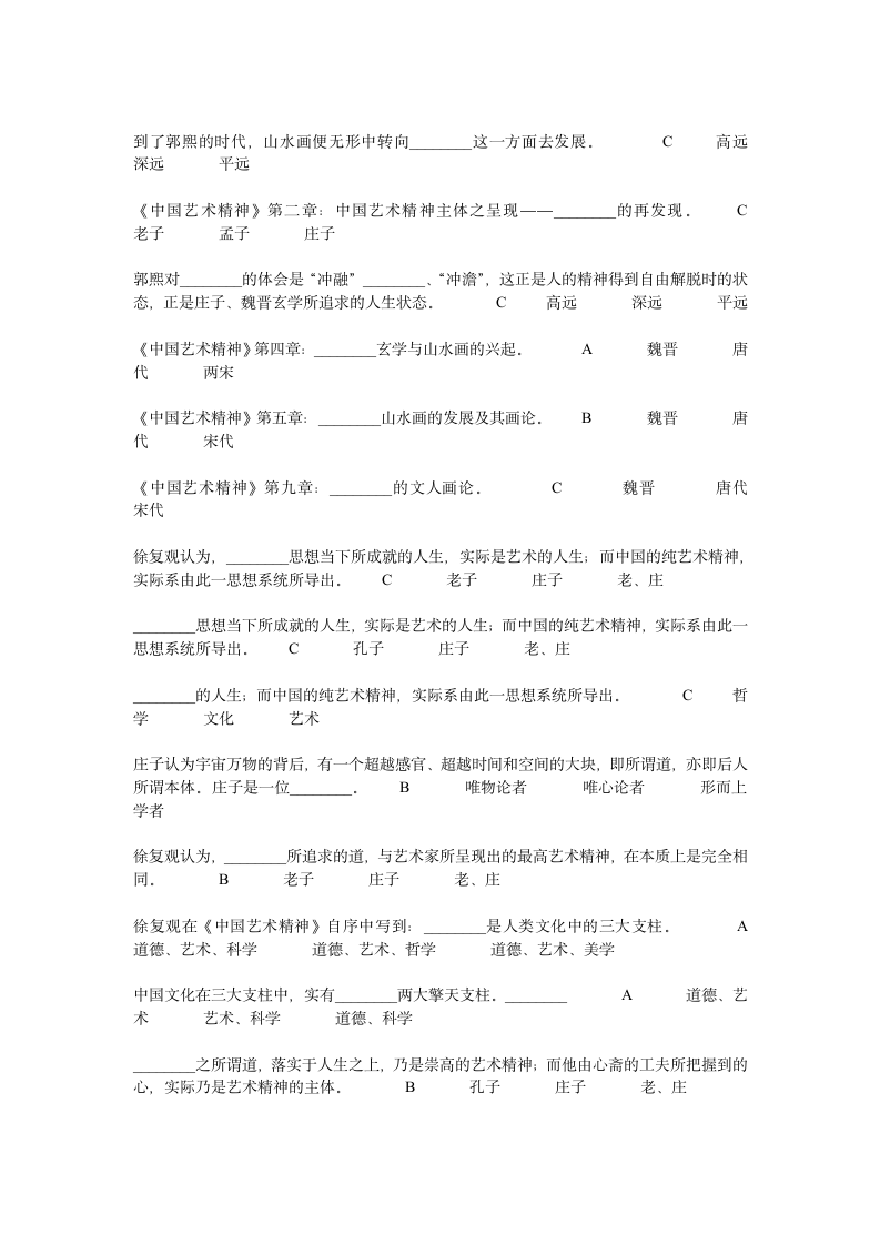 徐州工程学院必读书答案第4页