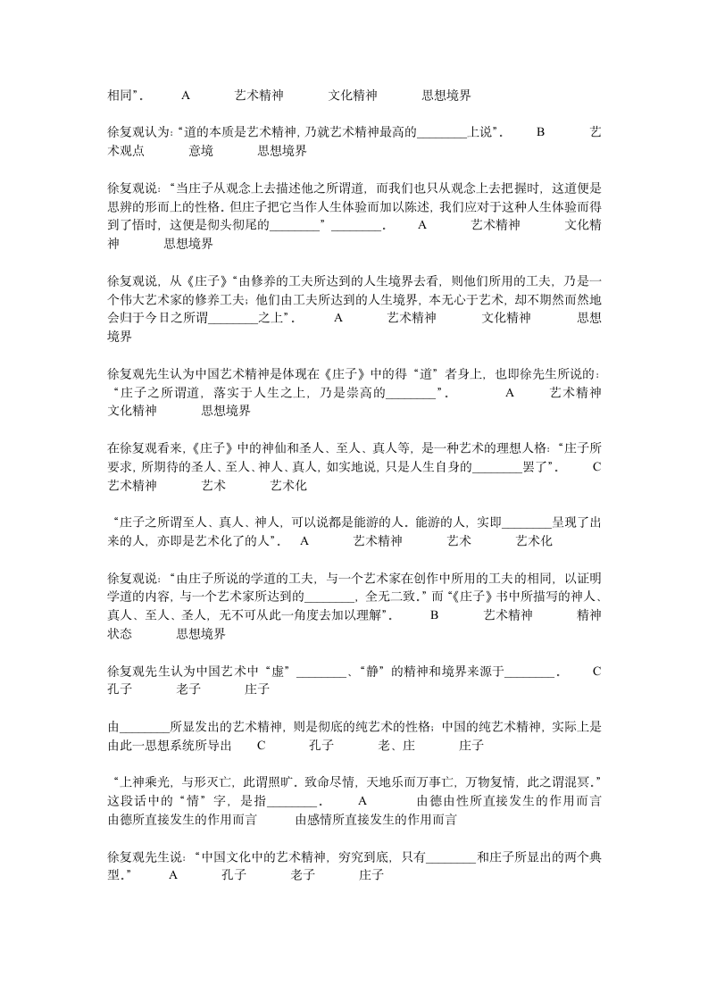 徐州工程学院必读书答案第6页