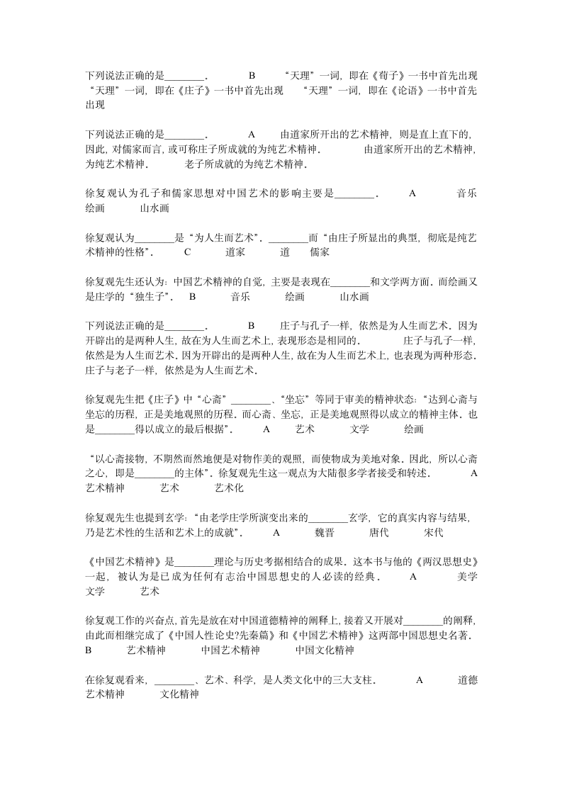 徐州工程学院必读书答案第7页