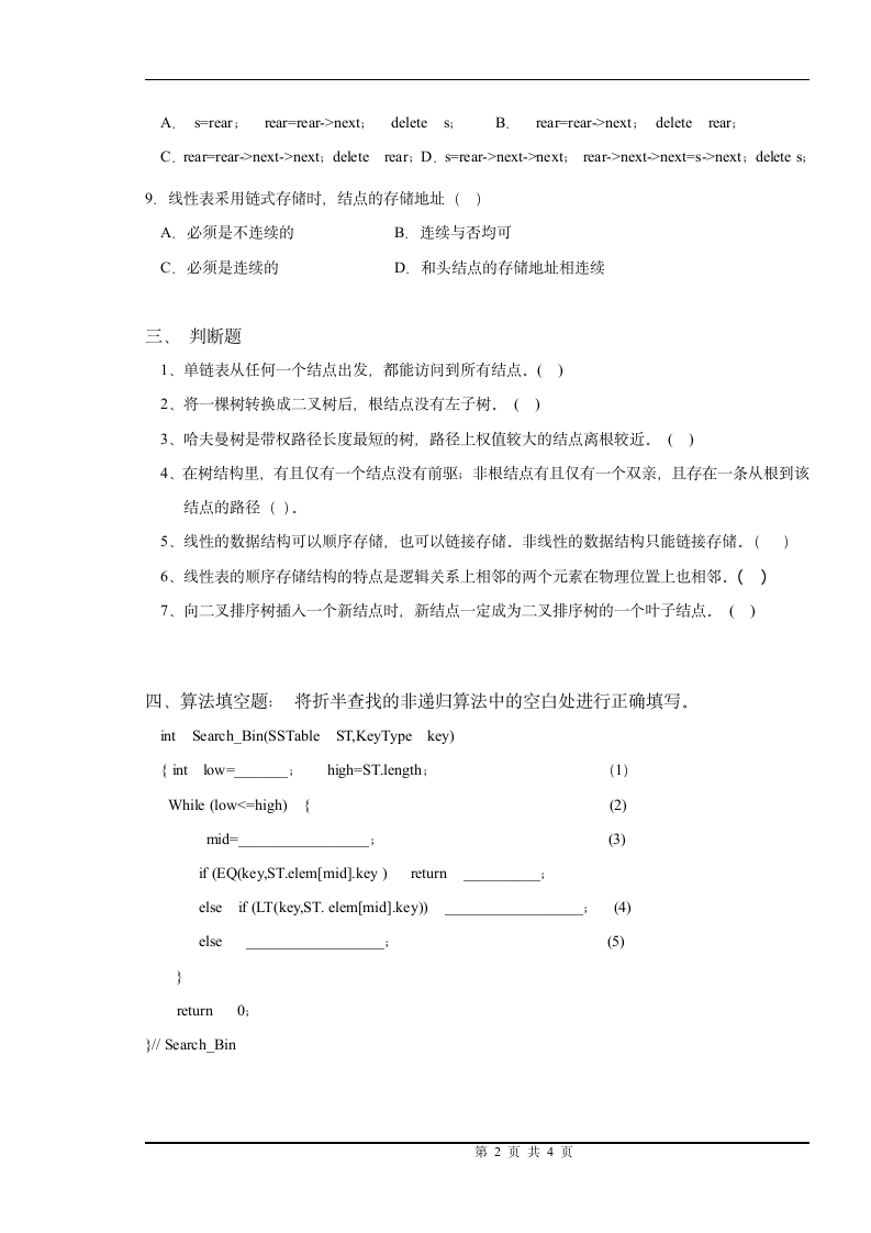 徐州工程学院数据结构第2页